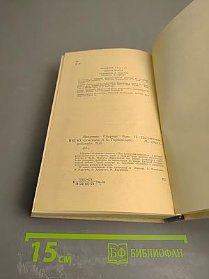 Поединок. Сборник. Вып. II