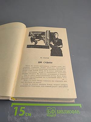 Поединок, Выпуск 5