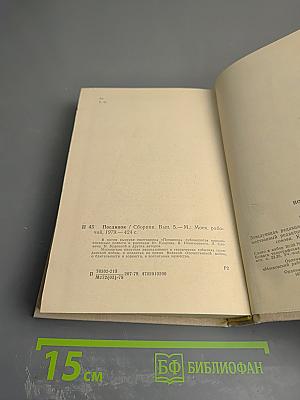 Поединок, Выпуск 5