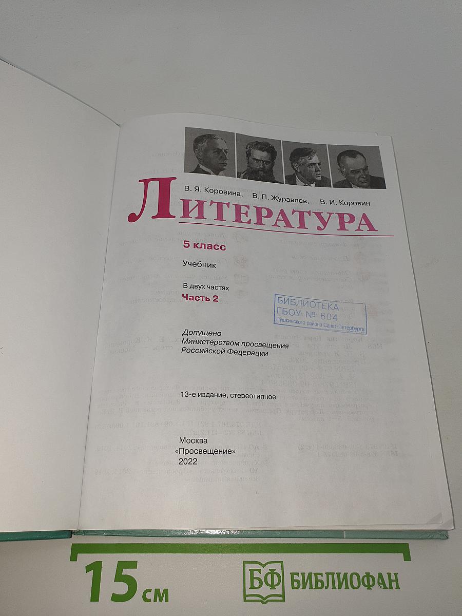 Литература