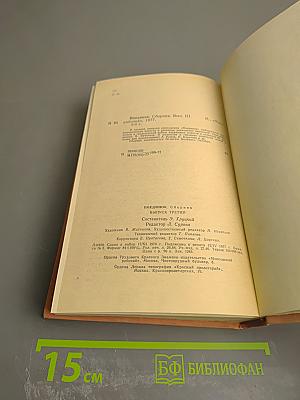 Поединок. Сборник. Выпуск третий