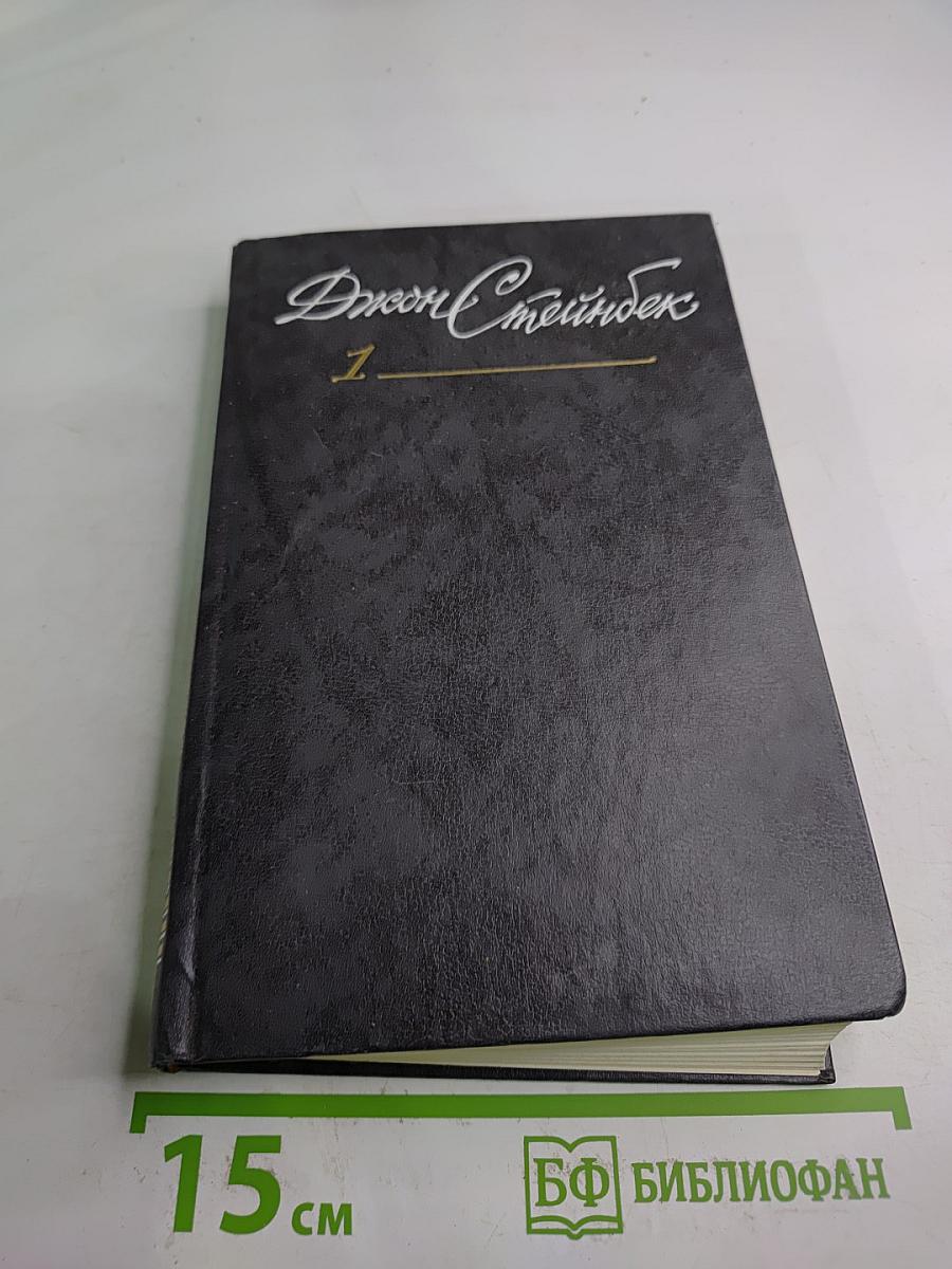 Собрание сочинений в шести томах. Том 1