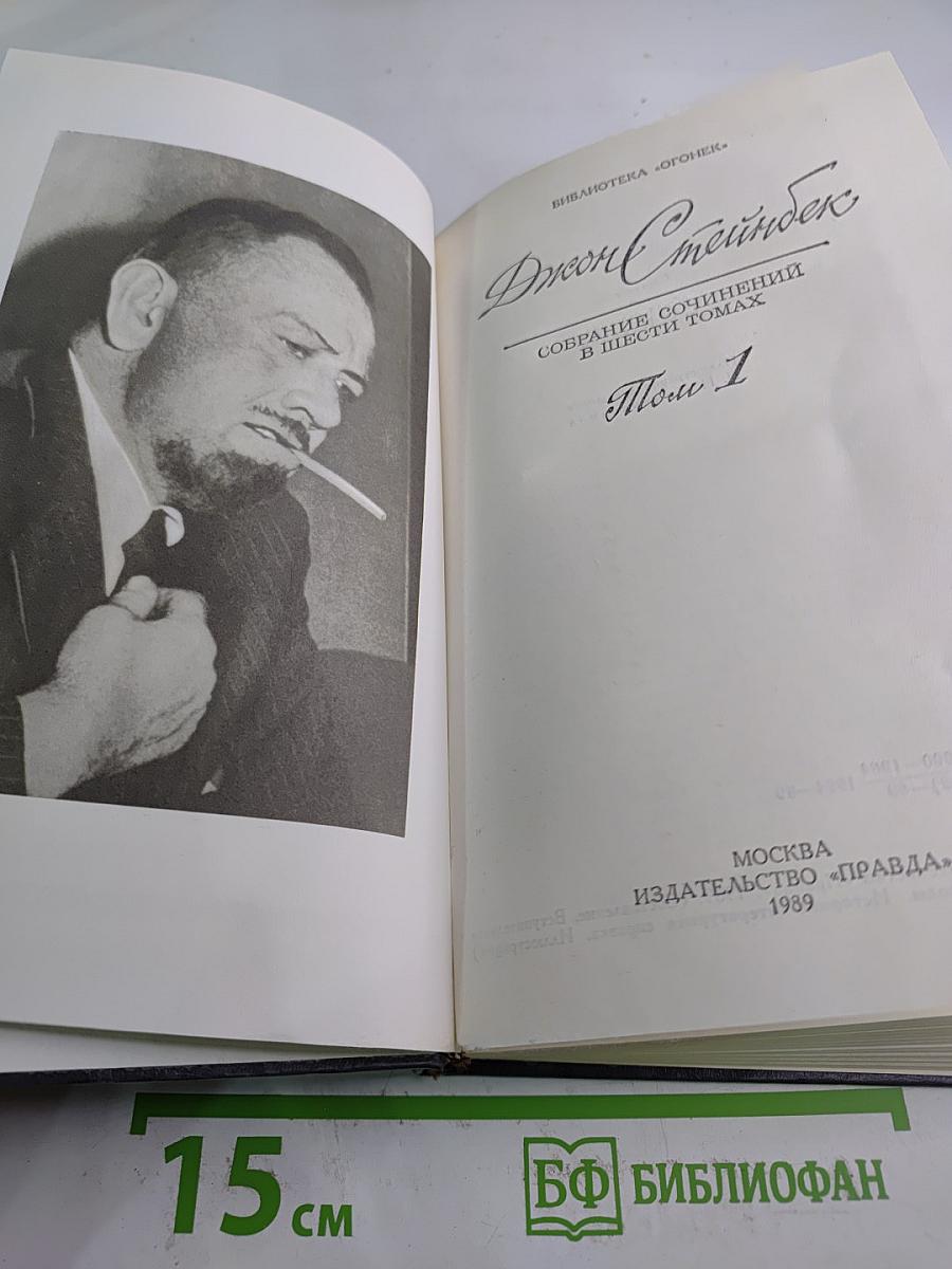 Собрание сочинений в шести томах. Том 1