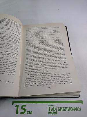 Собрание сочинений в шести томах. Том 1