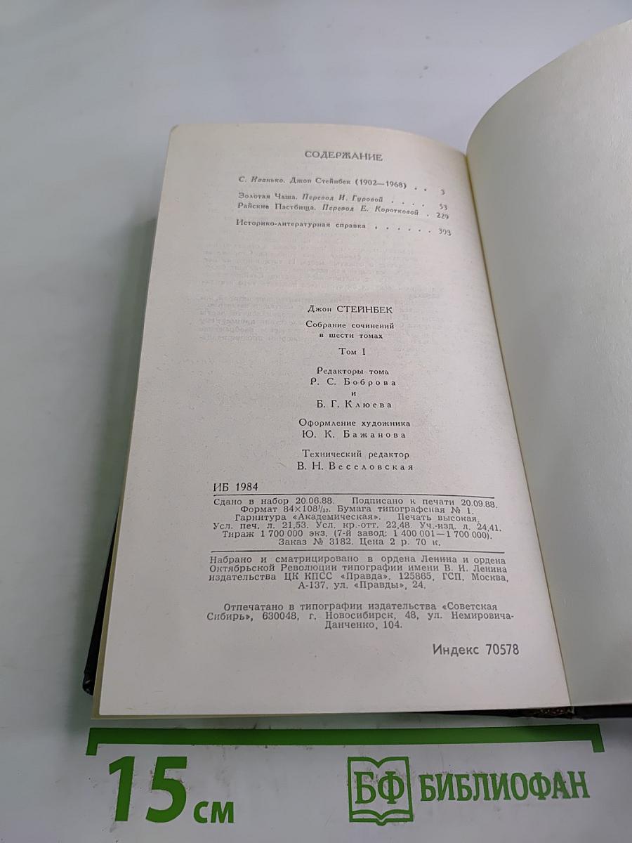Собрание сочинений в шести томах. Том 1