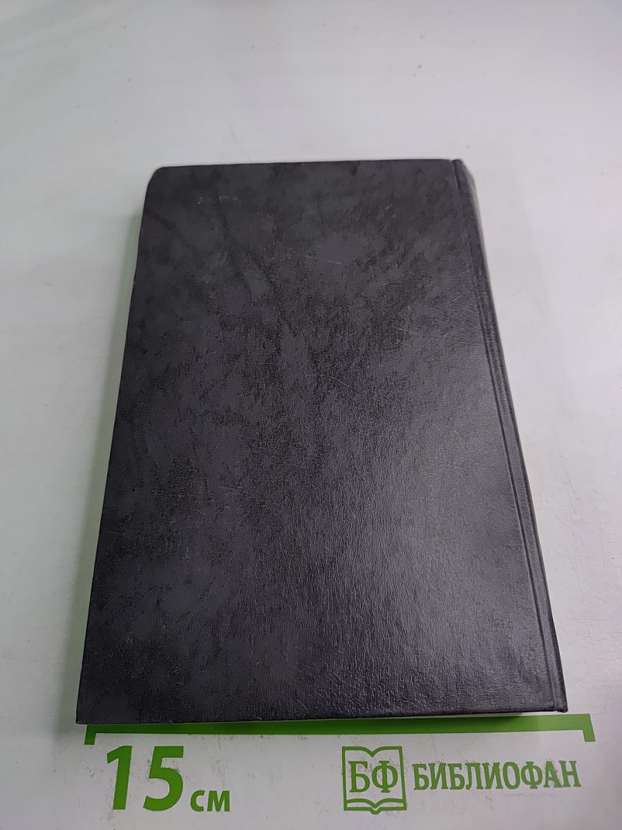 Собрание сочинений в шести томах. Том 1