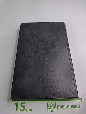 Собрание сочинений в шести томах. Том 1