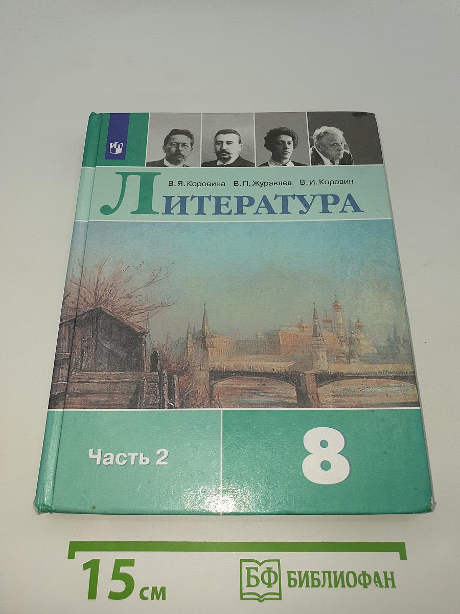 Литература