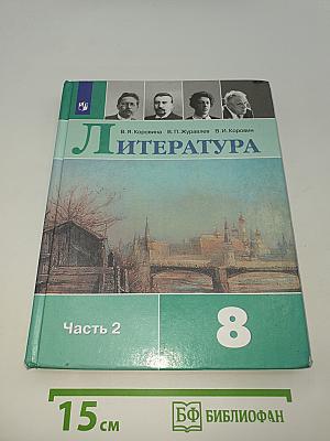 Литература