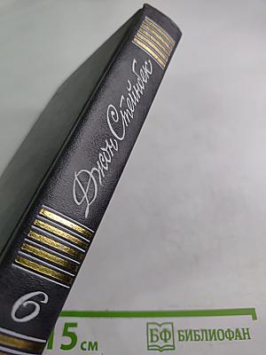 Джон Стейнбек. Собрание сочинений в шести томах. Том 6