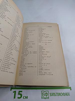 Орфографический словарь для учащихся средней школы