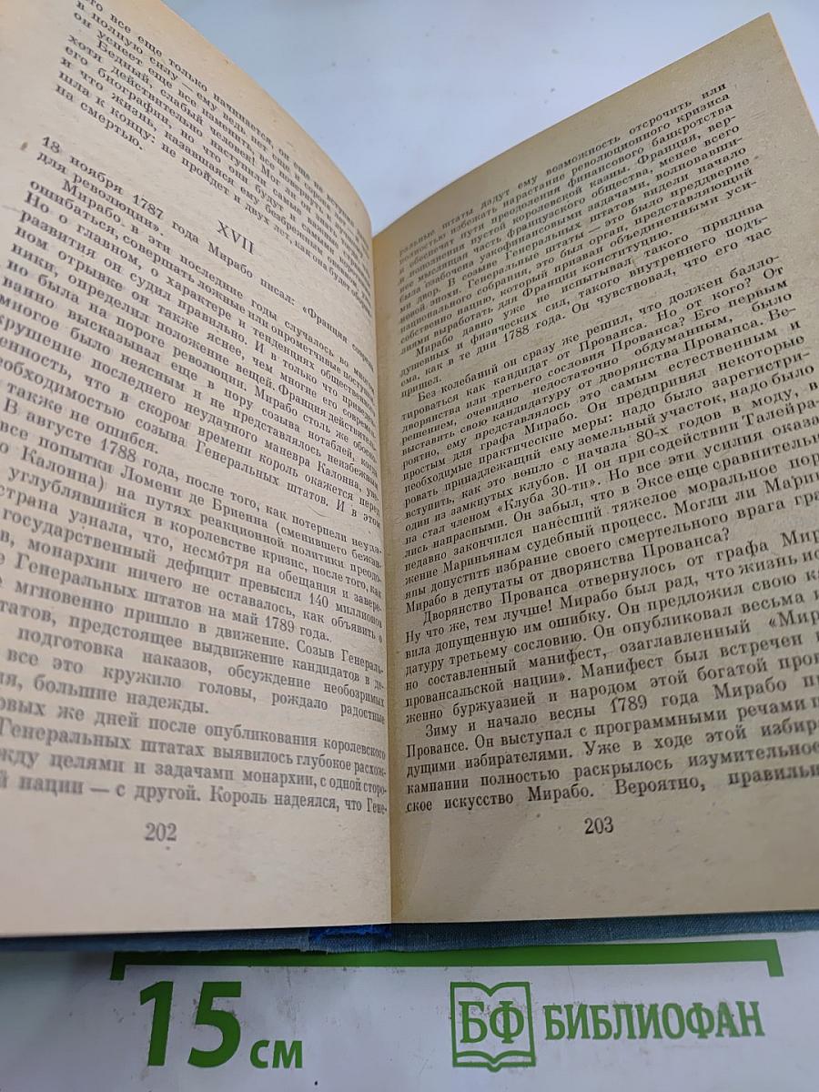 Три портрета. Эпохи Великой Французской Революции