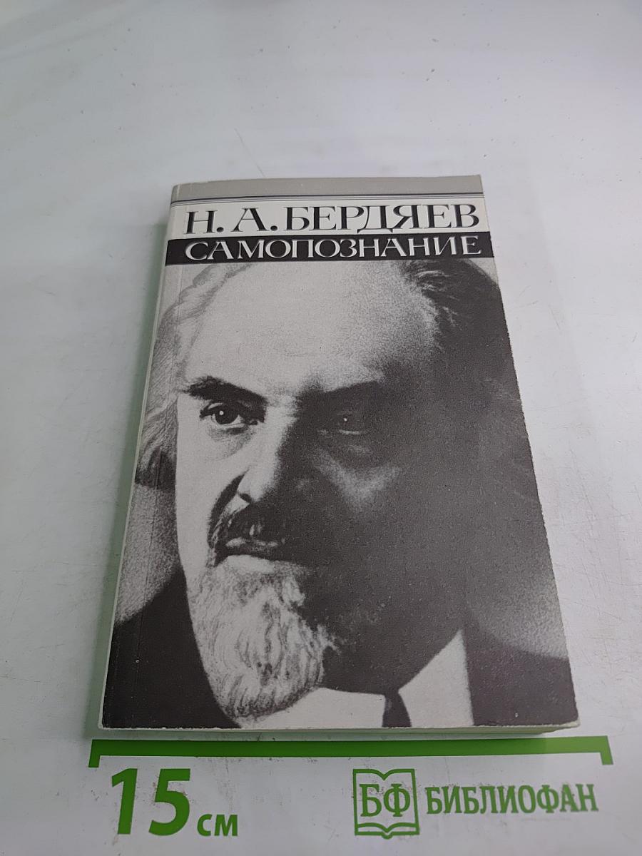 Самопознание