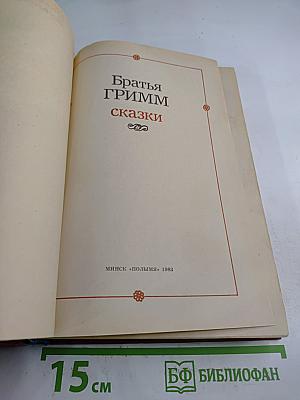Сказки