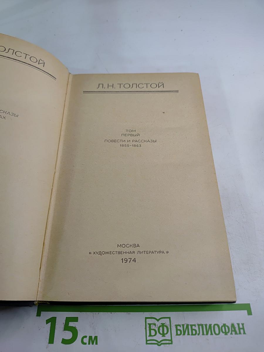 Повести и рассказы 1852-1863. Том первый