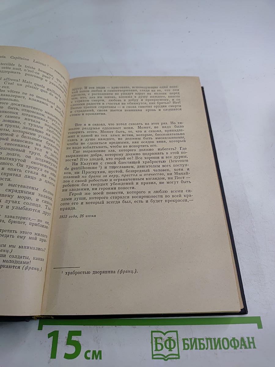 Повести и рассказы 1852-1863. Том первый