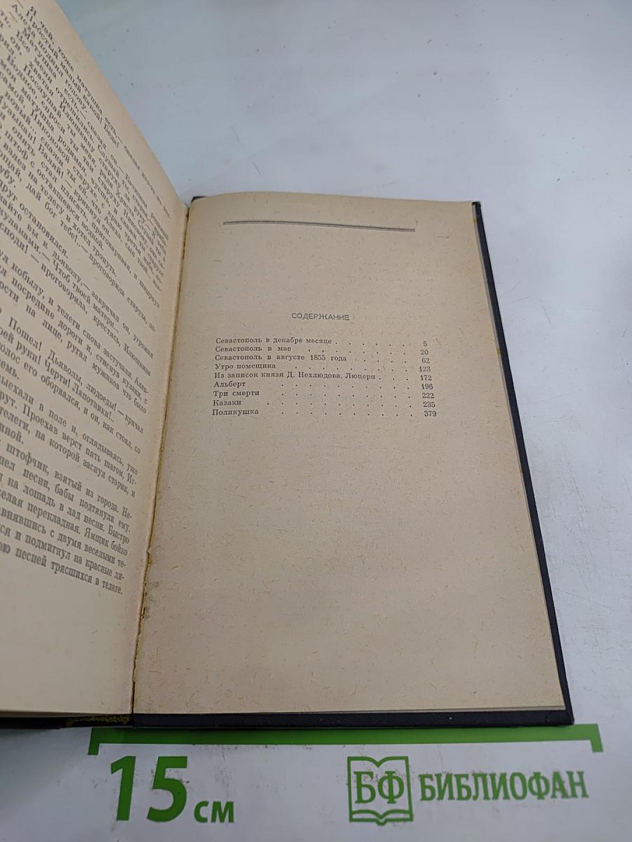Повести и рассказы 1852-1863. Том первый