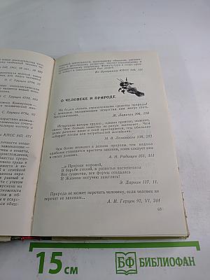 В мире мудрых мыслей