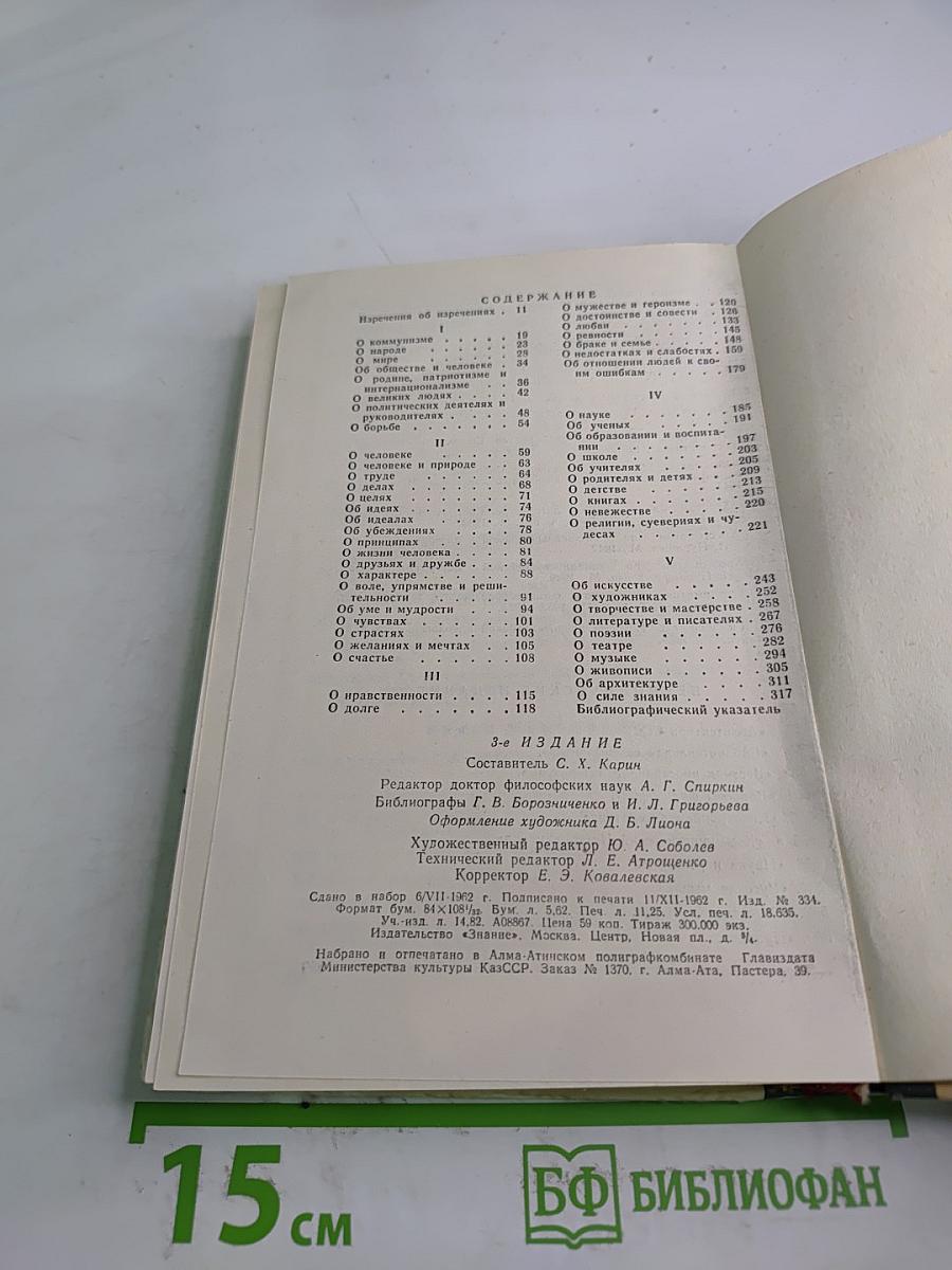 В мире мудрых мыслей