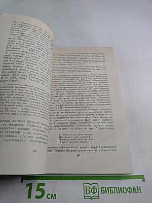 Собрание сочинений. Том 3: Прометей, или Жизнь Бальзака. Части I-II