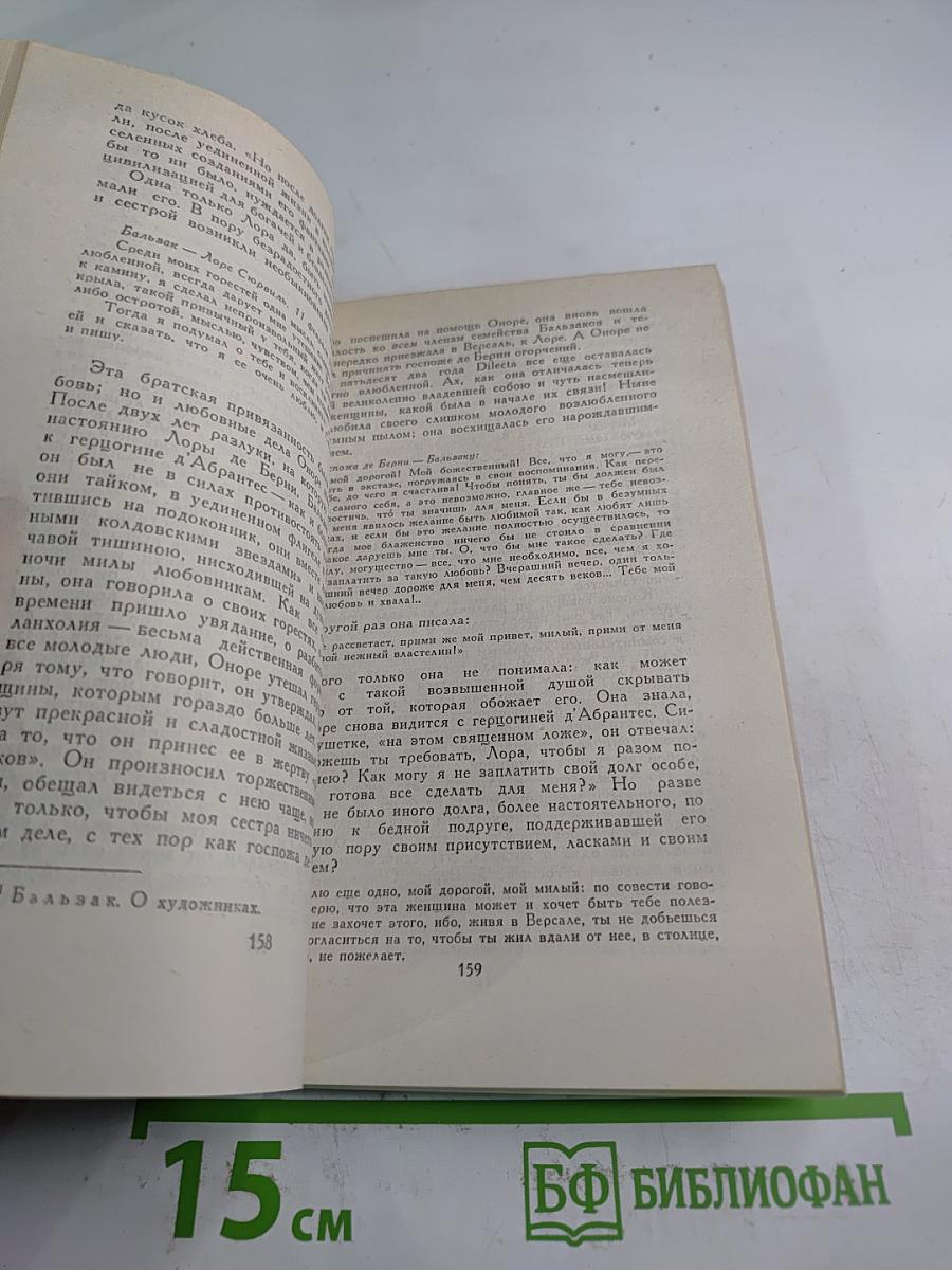 Собрание сочинений. Том 3: Прометей, или Жизнь Бальзака. Части I-II