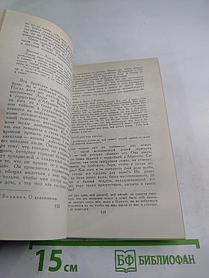Собрание сочинений. Том 3: Прометей, или Жизнь Бальзака. Части I-II