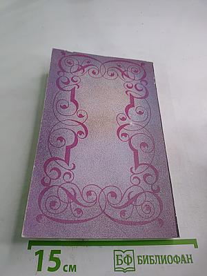 Собрание сочинений. Том 3: Прометей, или Жизнь Бальзака. Части I-II