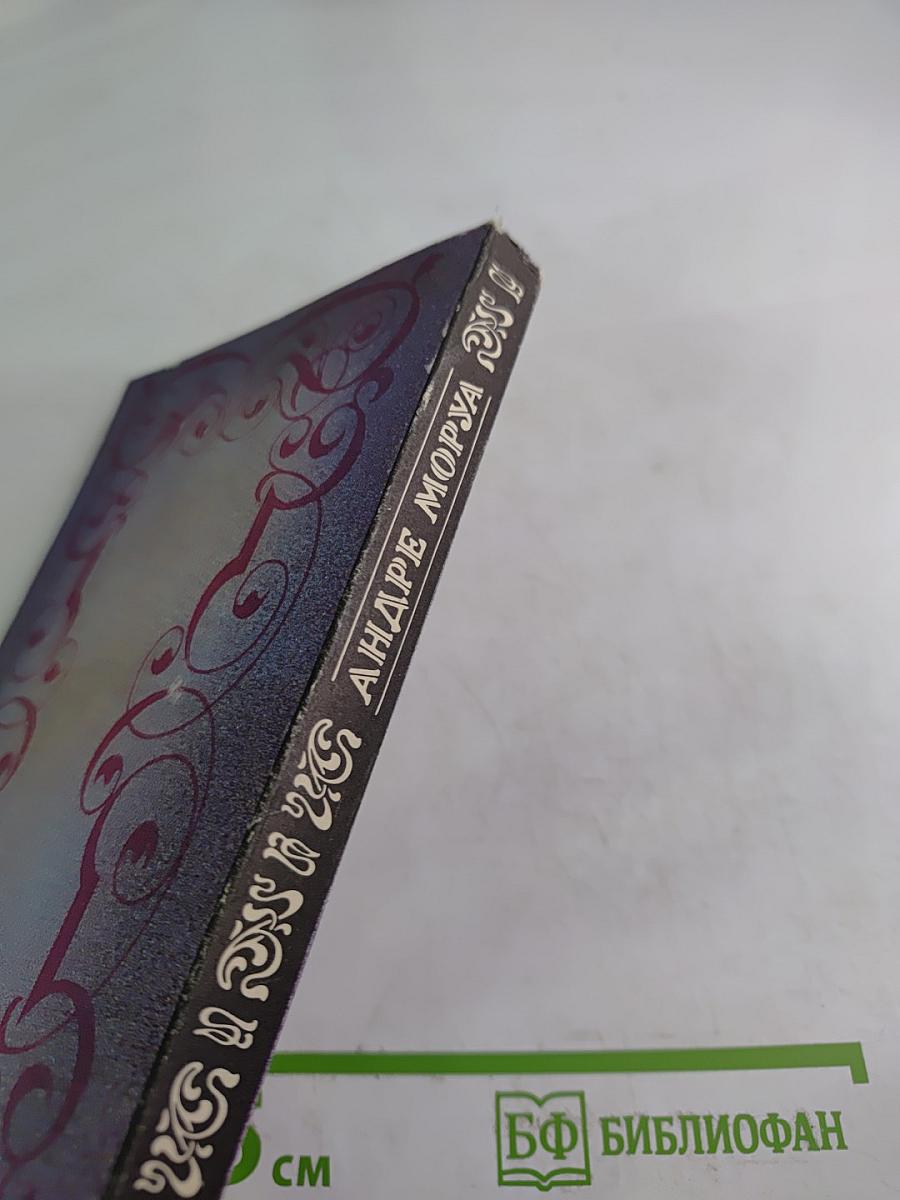 Собрание сочинений. Том 3: Прометей, или Жизнь Бальзака. Части I-II