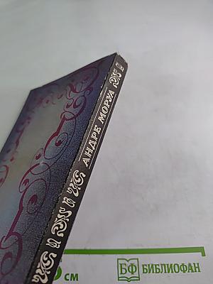 Собрание сочинений. Том 3: Прометей, или Жизнь Бальзака. Части I-II