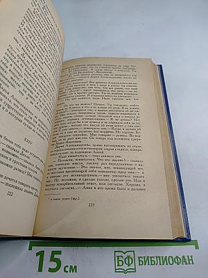 Анна Каренина. Роман в восьми частях. Части пятая - восьмая