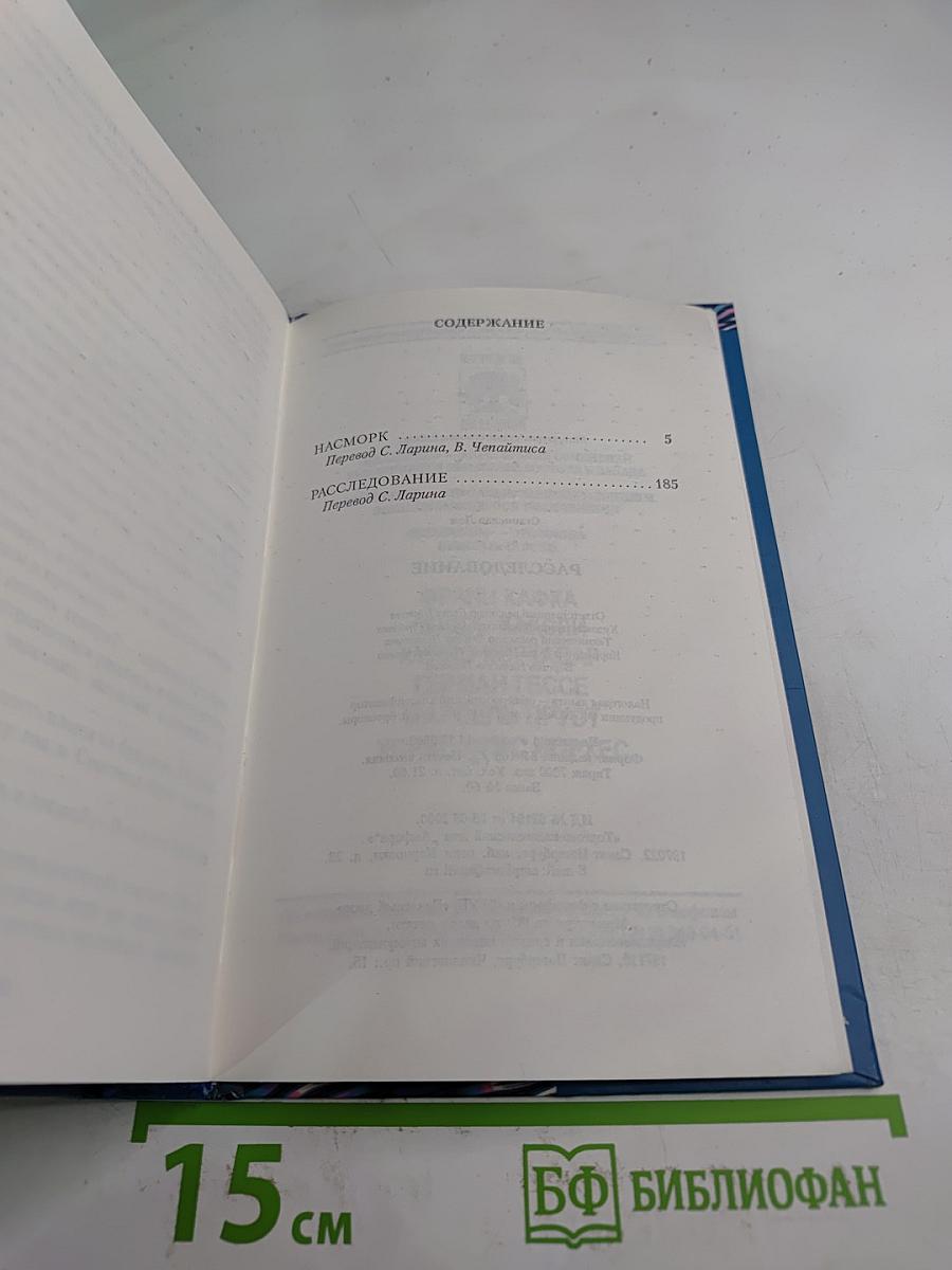 Расследование