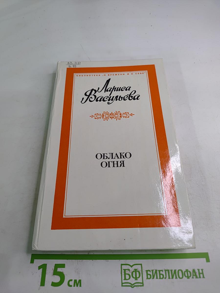 Облако огня