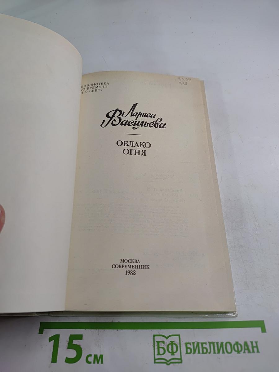 Облако огня