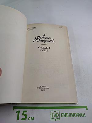 Облако огня