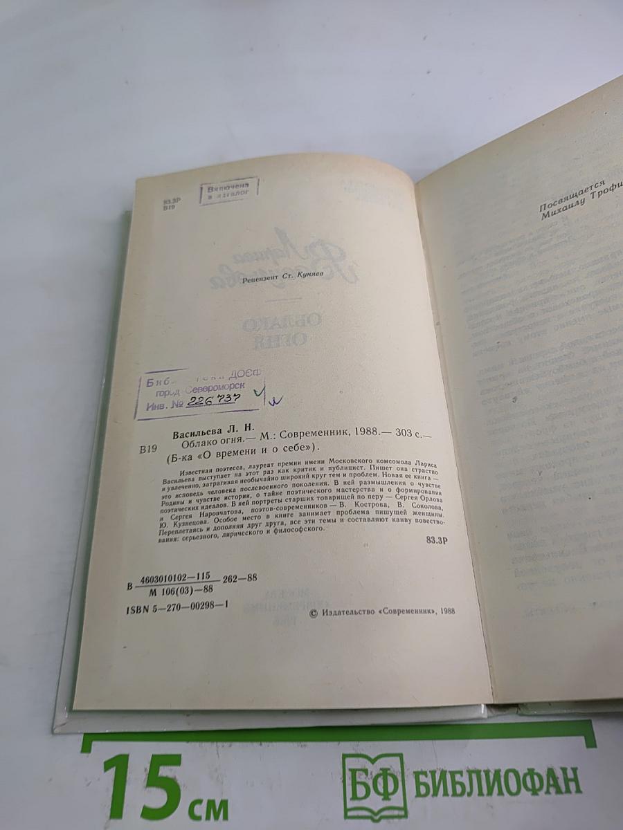 Облако огня