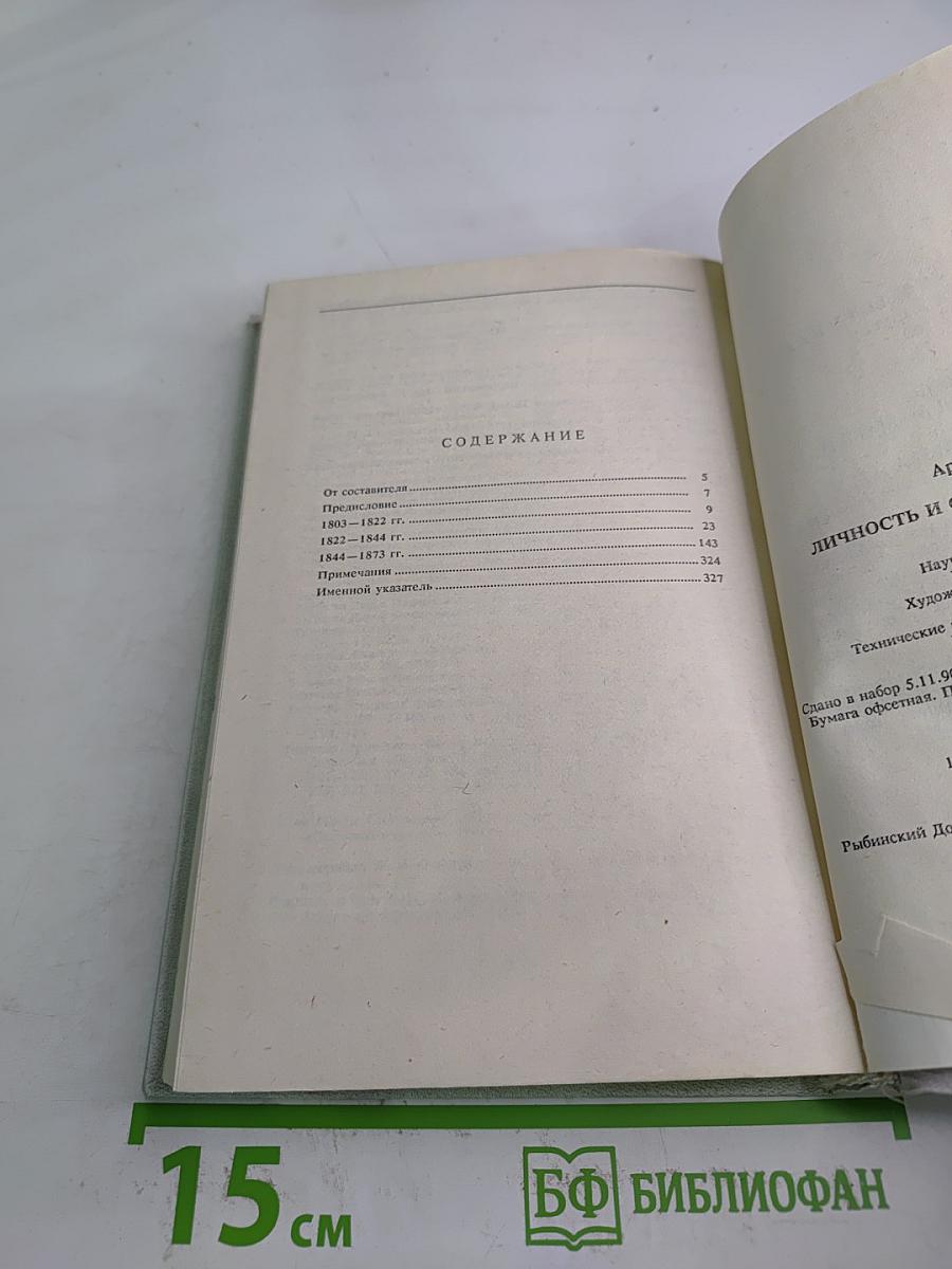 Личность и судьба Федора Тютчева