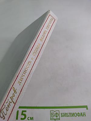 Личность и судьба Федора Тютчева