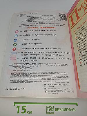 Литературное чтение. 2 класс. Часть 2