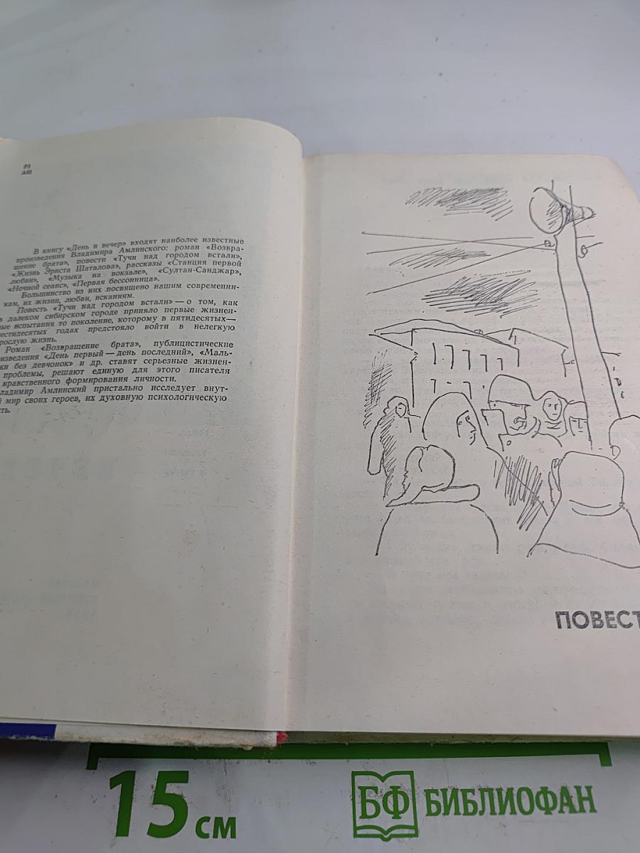 День и вечер