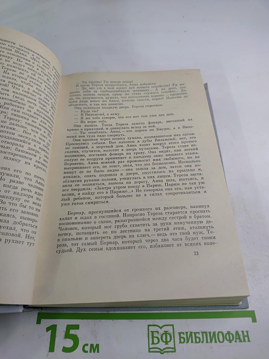 Франсуа Мориак. Избранные произведения