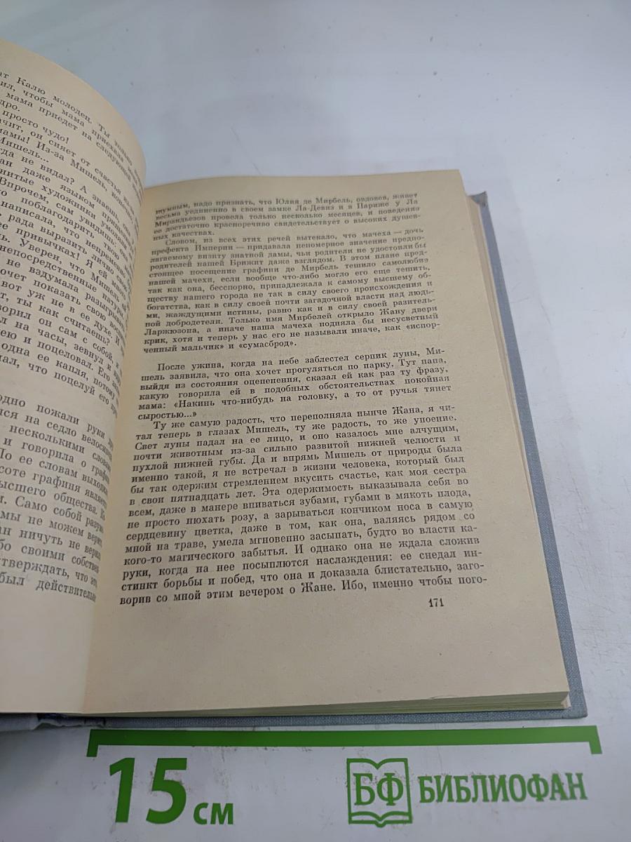 Франсуа Мориак. Избранные произведения