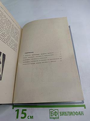 Франсуа Мориак. Избранные произведения