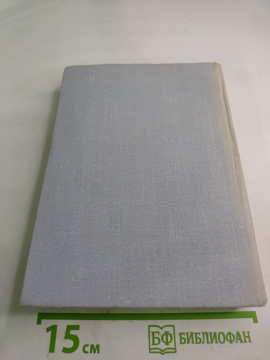 Франсуа Мориак. Избранные произведения