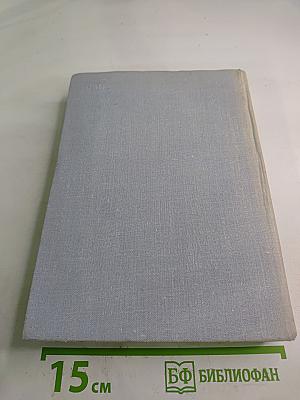 Франсуа Мориак. Избранные произведения