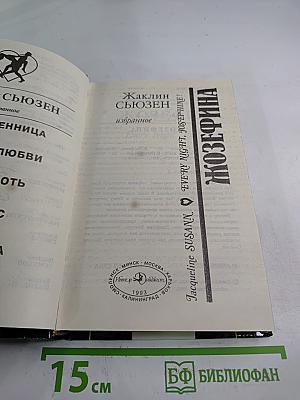 Жозефина