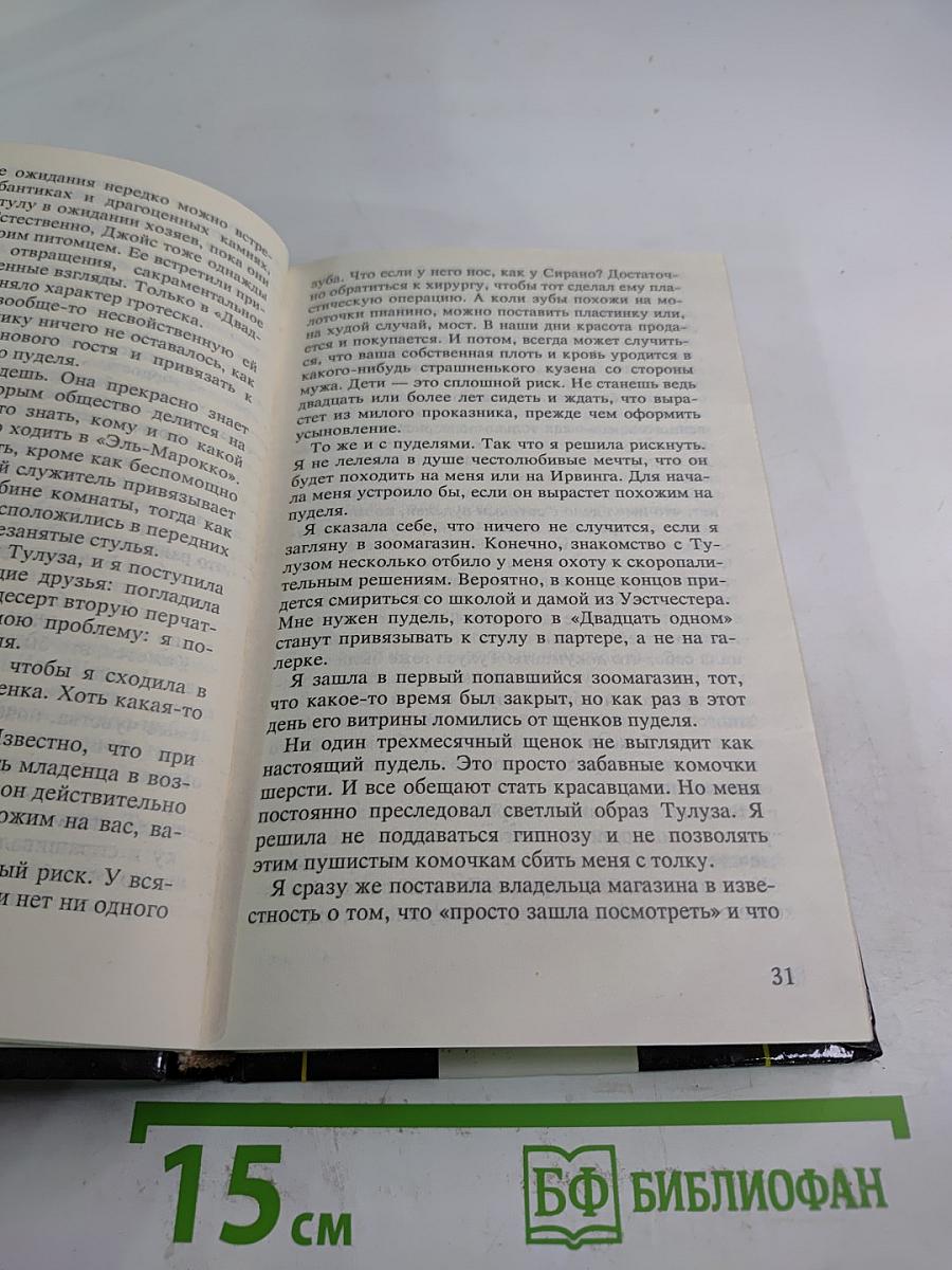 Жозефина
