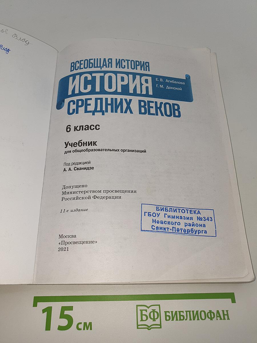 Всеобщая история. История Средних веков