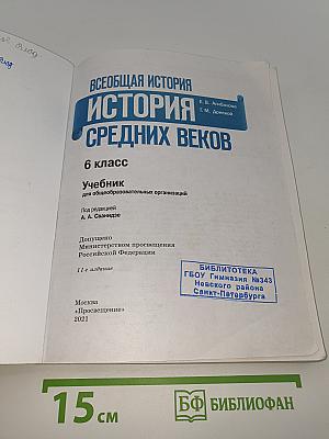 Всеобщая история. История Средних веков