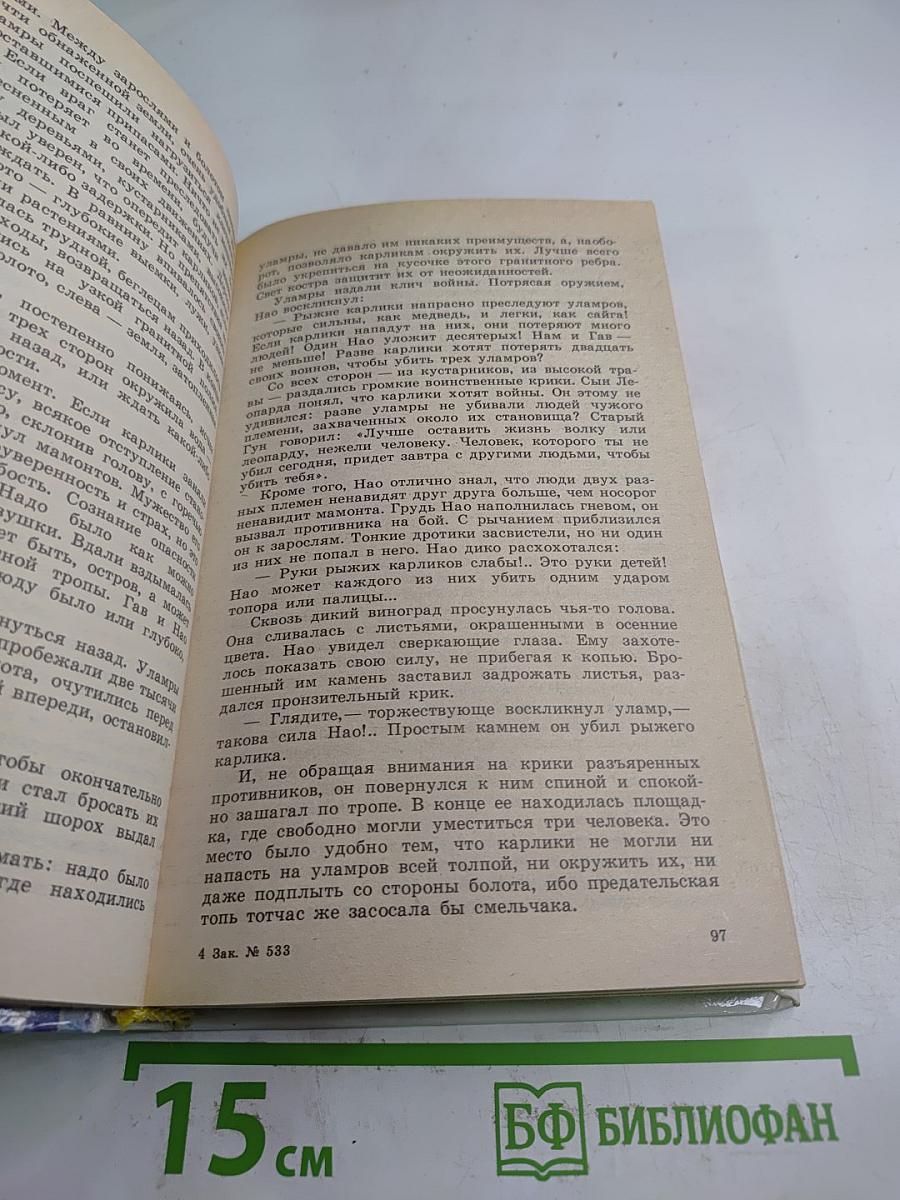 Борьба за огонь. Маугли