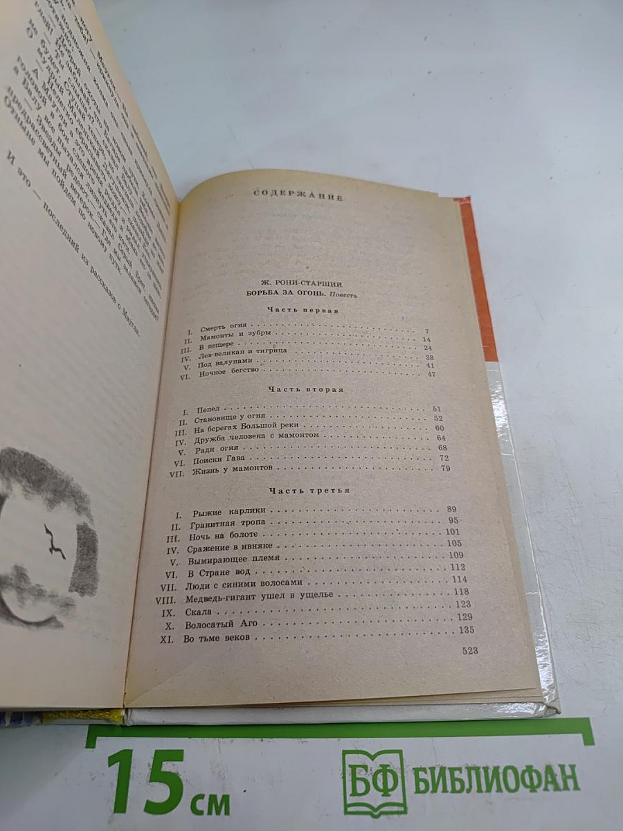 Борьба за огонь. Маугли